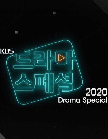 KBS特别独幕剧2021第6集